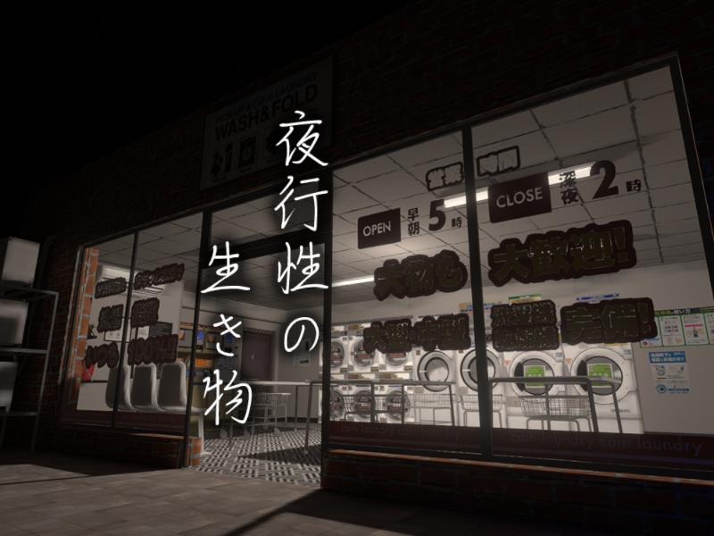 夜行性の生き物 - Wanderers